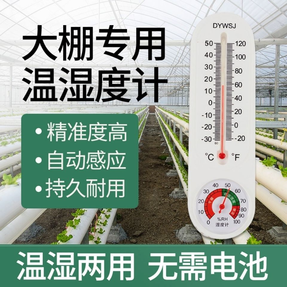Thermometer indoor greenhouse breeding thermometer planting hygrometer temperature and humidity meter