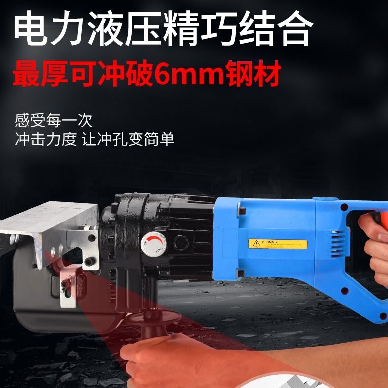 电动液压冲孔机手提式打孔机器手持小型角铁槽钢便携式干挂开孔器