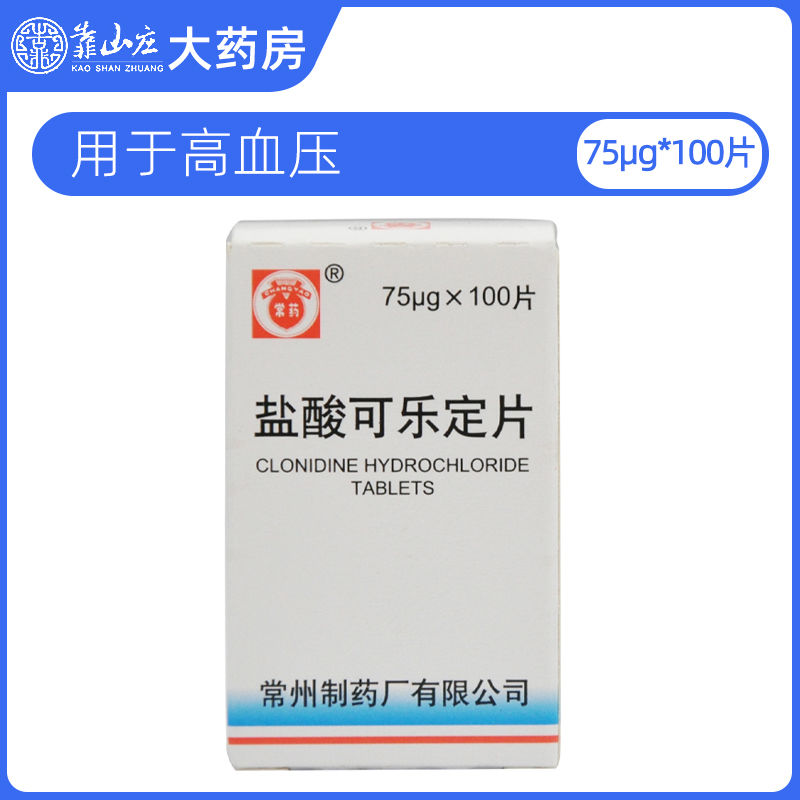 常药 盐酸可乐定片 75μg*100片/盒 痛经 高血压 偏头痛 绝经期潮热