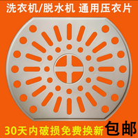 通用洗衣机脱水桶压衣片压衣垫压衣盖脱水机压板加厚脱水机配件