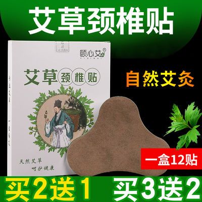 正品艾草颈椎贴肩颈贴关节贴热敷脖子酸痛贴发热艾叶生姜贴颈椎贴