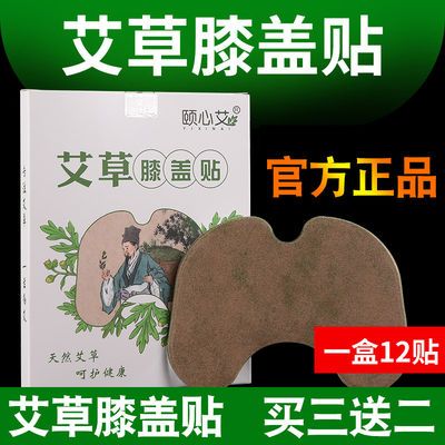 正品艾草膝盖贴艾叶膝盖热敷艾灸贴温灸贴发热关节疼痛贴