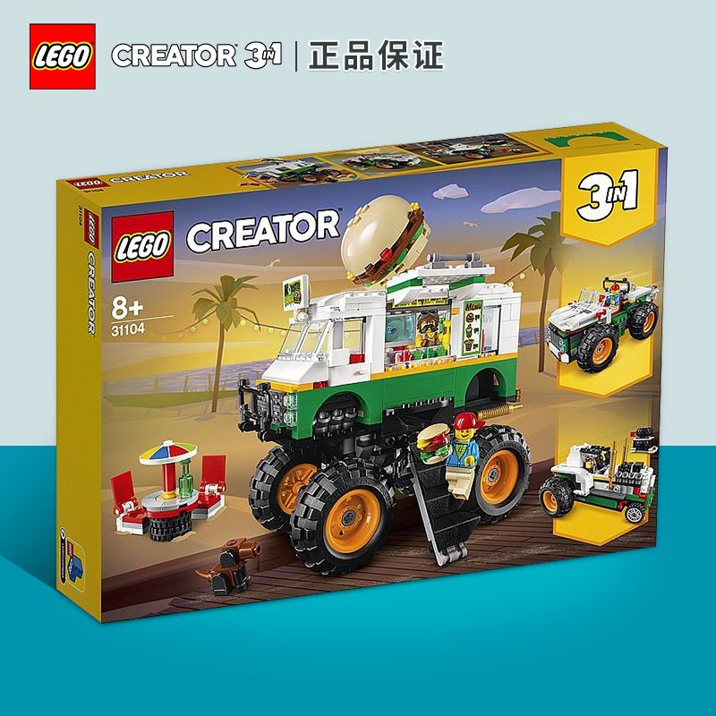 LEGO 乐高 创意百变系列 31104 汉堡包怪兽卡车