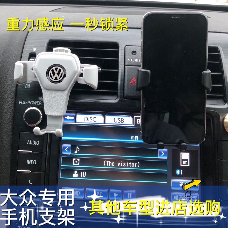 88753-大众车载手机支架朗逸速腾宝来帕萨特迈腾途昂出风口导航汽车支架-详情图