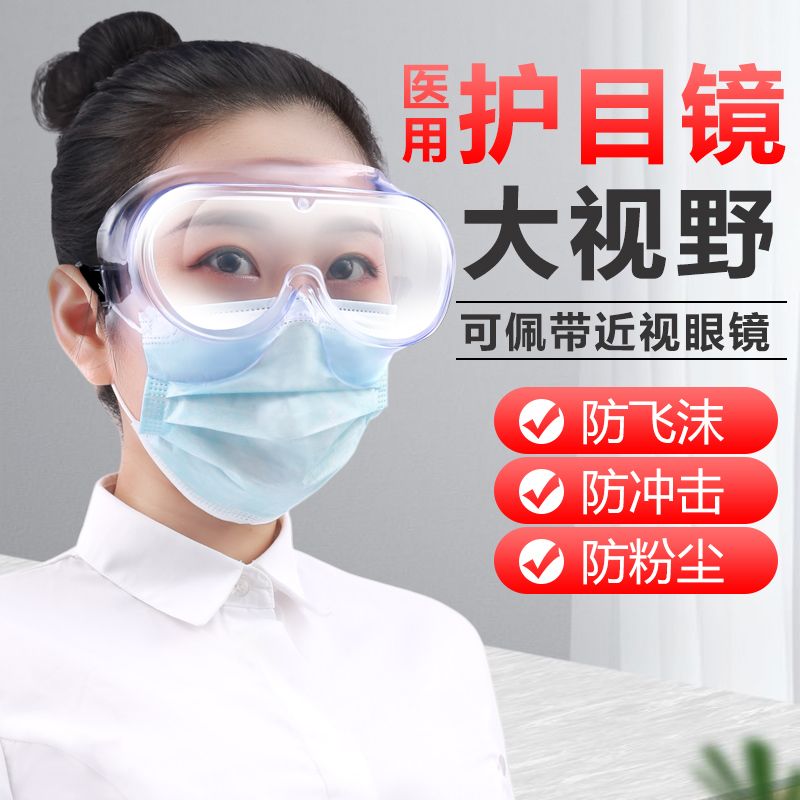Medical goggles, epidemic prevention goggles, isolation goggles, medical protective goggles, eye protection goggles