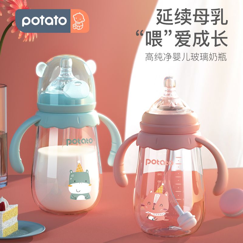 【官方正品】小土豆玻璃奶瓶新生婴儿宝宝吸管奶瓶宽口径防呛奶瓶