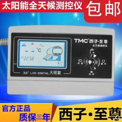 通用热卖正品TMC西子太阳能控制器太阳能电磁阀太阳能探头传感器