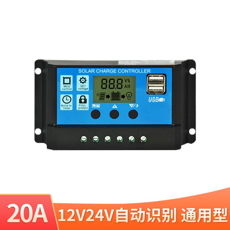 太陽能控制器全自動智能 12v/24v通用型 路燈光伏發電控制器家用