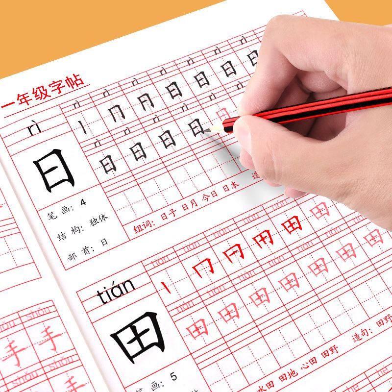 字帖描红本学习用品练字练习本练字贴小学生儿童楷书一年级上下册