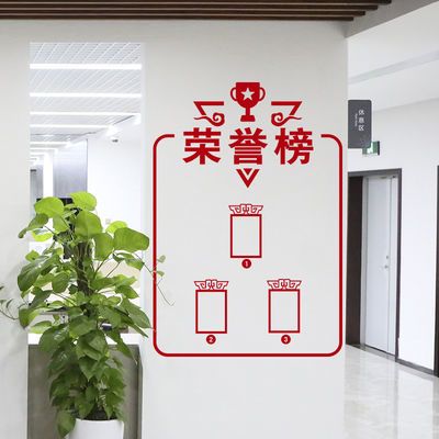 公司企业荣誉榜墙贴团队风采贴纸励志员工激励文化墙布置装饰定制