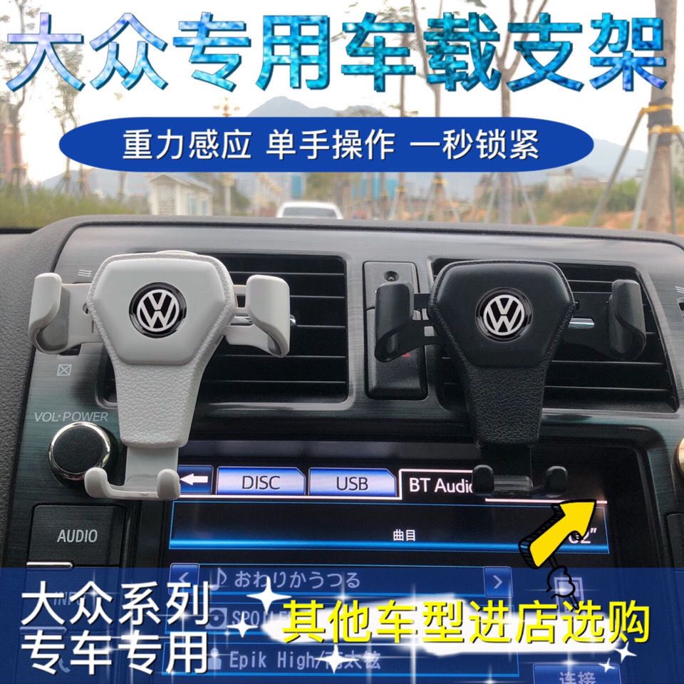 88753-大众车载手机支架朗逸速腾宝来帕萨特迈腾途昂出风口导航汽车支架-详情图