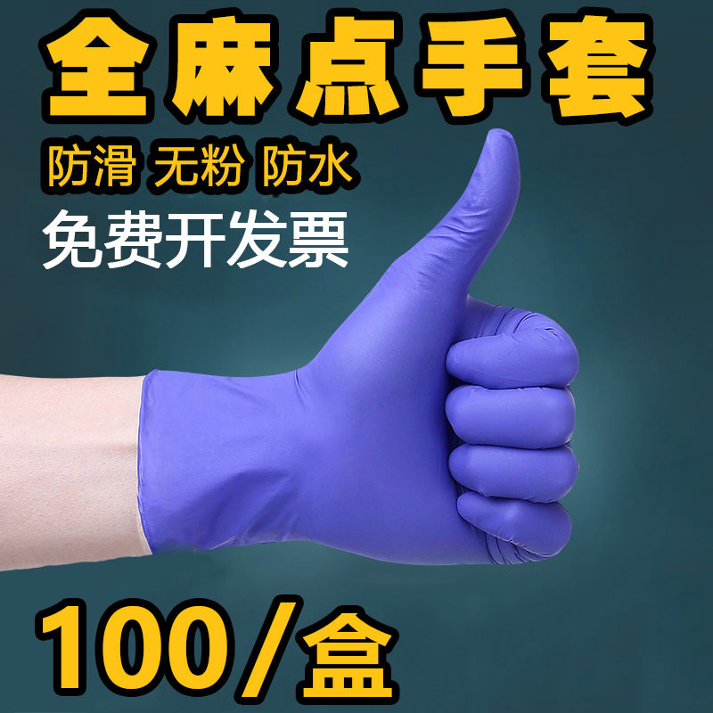 Disposable gloves all hemp film latex waterproof antiskid household cleaning rubber PVC plastic gloves