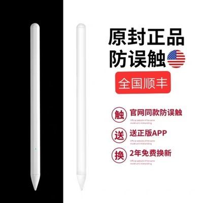 苹果笔一代二代ipad触控笔电容笔绘画细头华为手机平板触屏手写笔