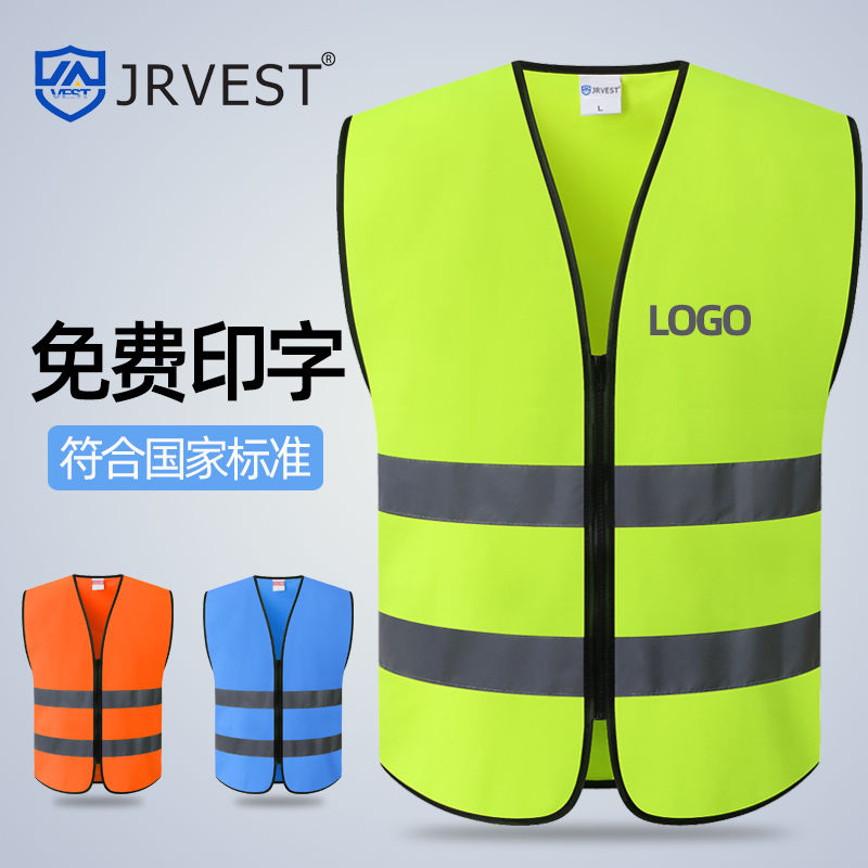 JRVEST反光背心馬甲安全服建築交通路政施工安全防護服環衛園印字