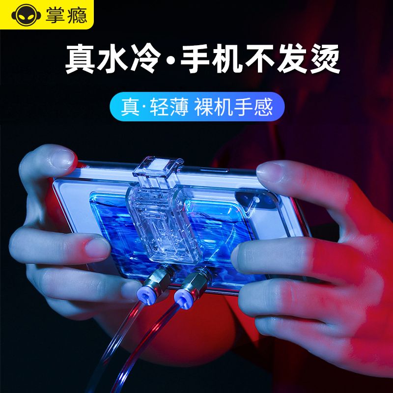 Mobile phone water cooling radiator liquid cooling eating chicken artifact game live physical cooling universal cooling mobile phone shell