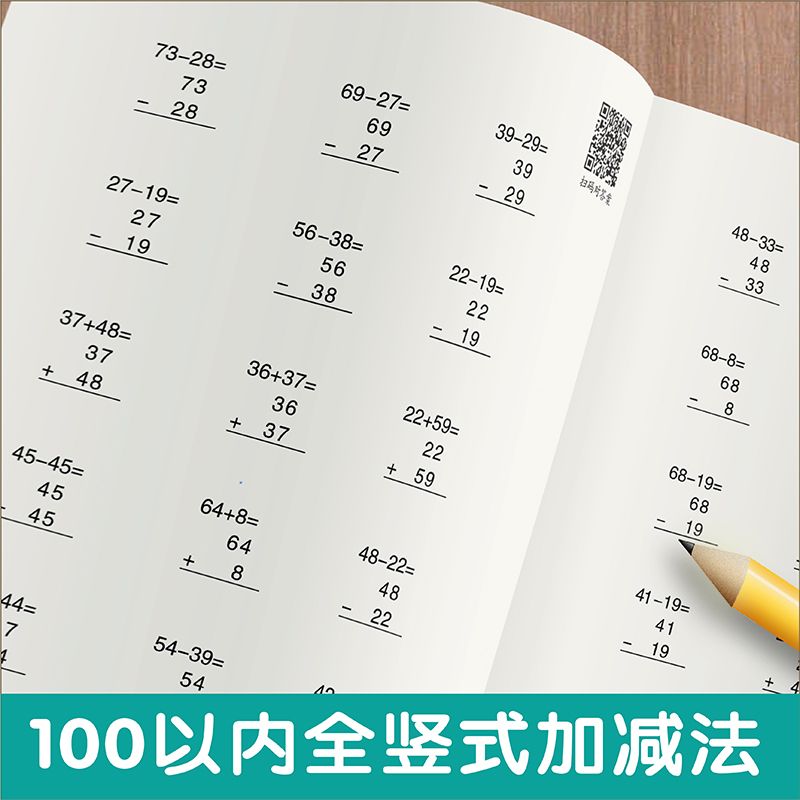 小学一二年级数学100以内加法减法全竖式含横式综合计算笔练习本 虎窝拼