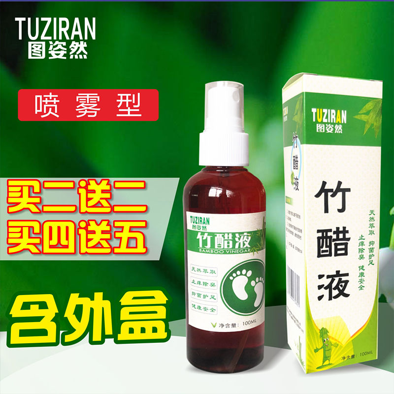 天然高濃度竹炭竹醋液原液泡腳除臭止癢足醋腳癢護足噴霧噴劑正品