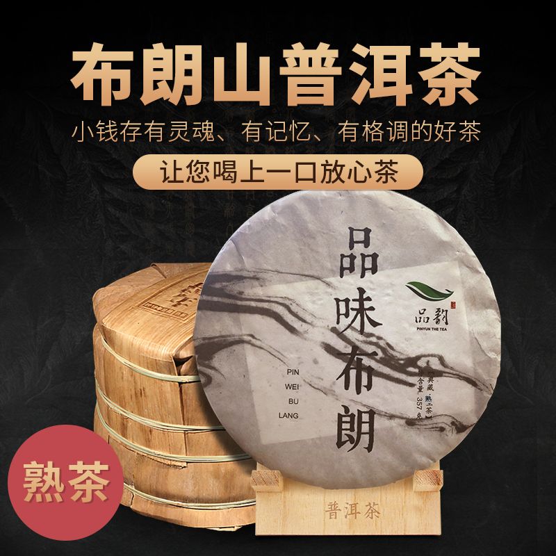 2015云南普洱老熟茶 勐海布朗山七子饼  品味布朗 乔木古树茶