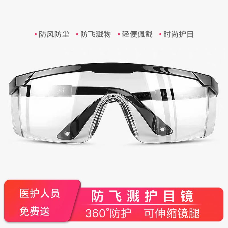 Black edge goggles, sand proof and dust proof glasses, men and women riding labor protection, vegetable market, supermarket, bus, virus isolation and protection