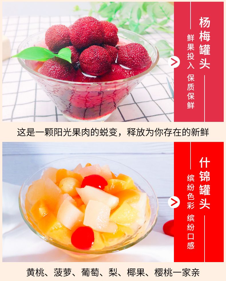 黄桃罐头菠萝草莓橘子什锦杨梅梨子新鲜水果罐头【复制】