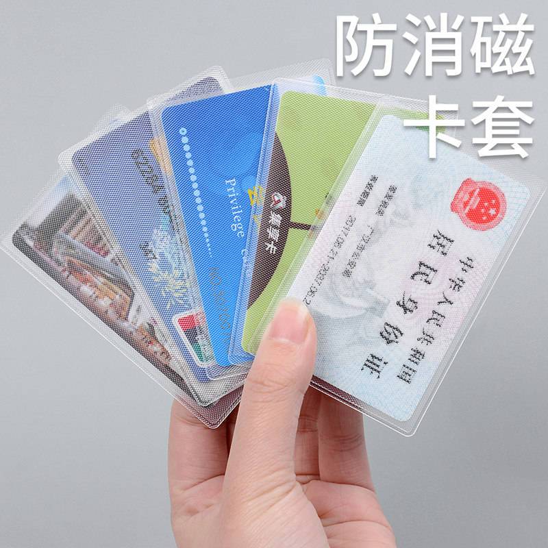 【10-100个装】磨砂防磁银行卡套卡通身份证卡公交卡会员卡保护套
