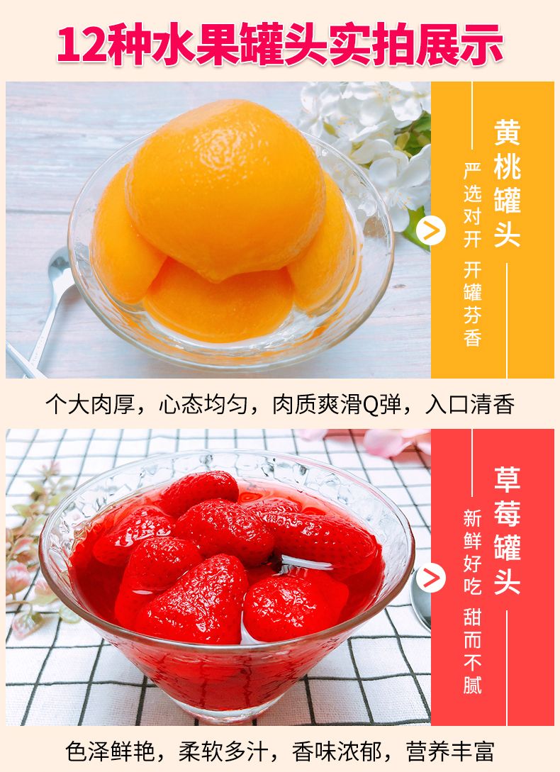 【拼购更优惠】新鲜水果罐头黄桃罐头菠萝草莓橘子什锦杨梅梨子