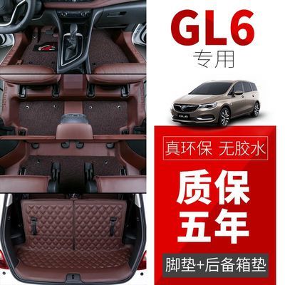 别克gl6脚垫全包围别克gl6专用汽车脚垫大包围19款gl6内饰改装