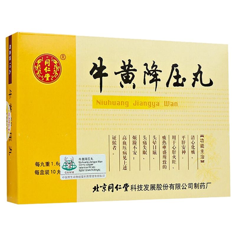 同仁堂 牛黄降压丸 1.