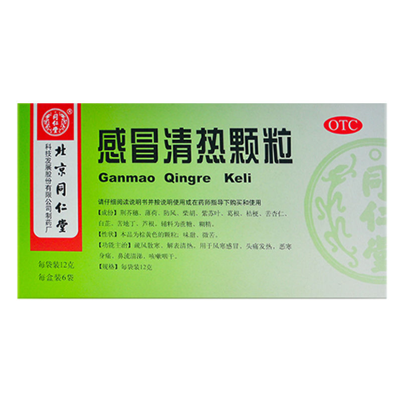 同仁堂感冒清热颗粒感冒咳嗽12g*6袋止咳化痰风寒感冒肌肉酸痛