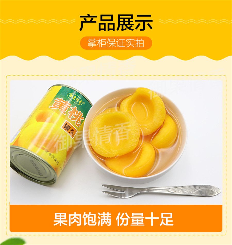 新鲜黄桃罐头砀山特产糖水对开黄桃水果罐头425g*5罐6罐特产零食