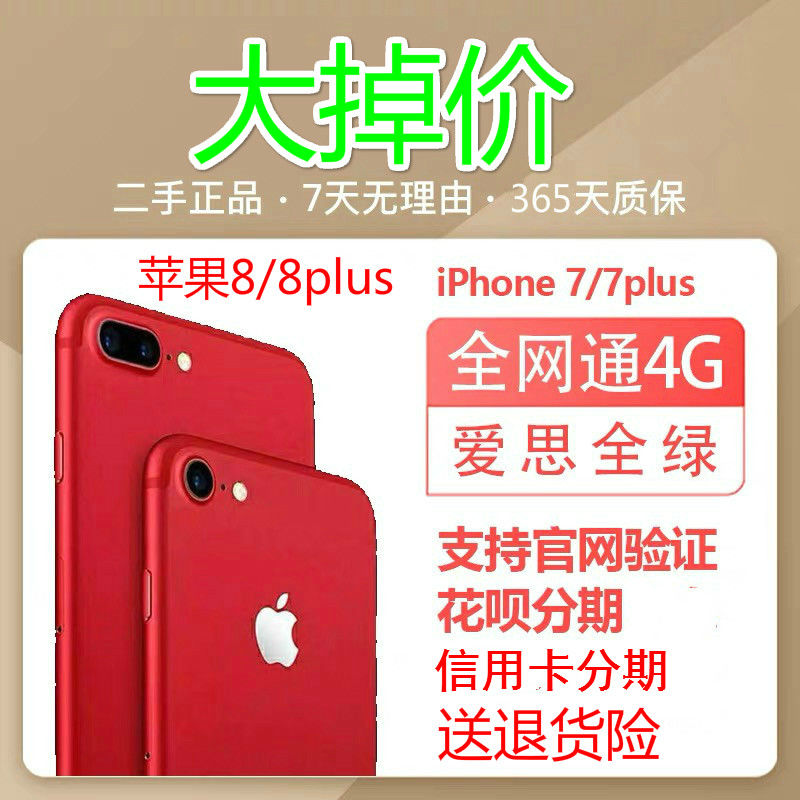 二手苹果8plus全网通无锁iphone8代国行全新手机7p有