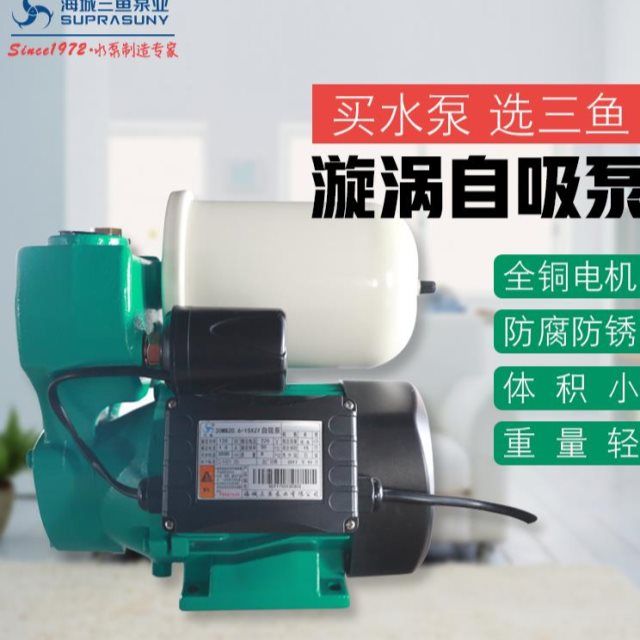 海城三鱼自吸增压泵家用智能全自动井用自来水管道加压单相220v