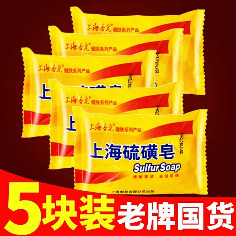 Shanghai sulfur soap anti mite bath soap to wash face medicated soap back acne removing soap mite cleaning sulfur yellow soap
