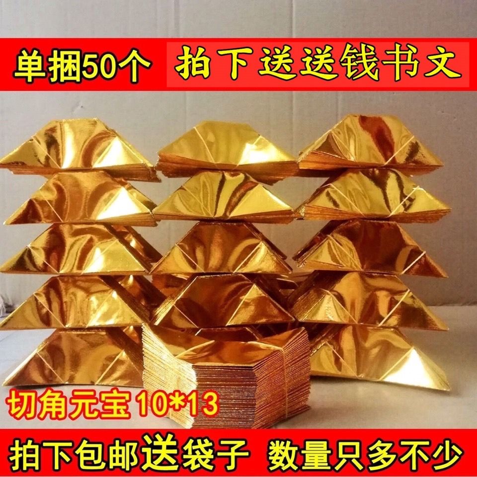 金元宝半成品烧纸祭祀用品折叠元宝金纸锡箔纸手工折纸宗教用品
