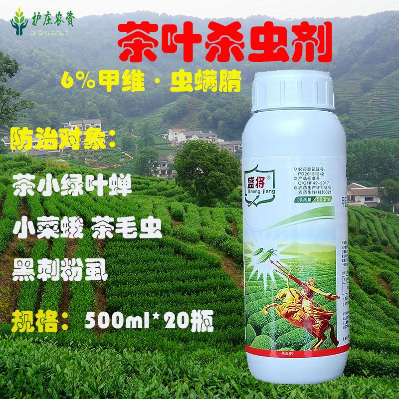 护庄农资茶叶杀虫剂6甲维虫螨腈茶小绿叶蝉小菜蛾茶尺蠖500ml