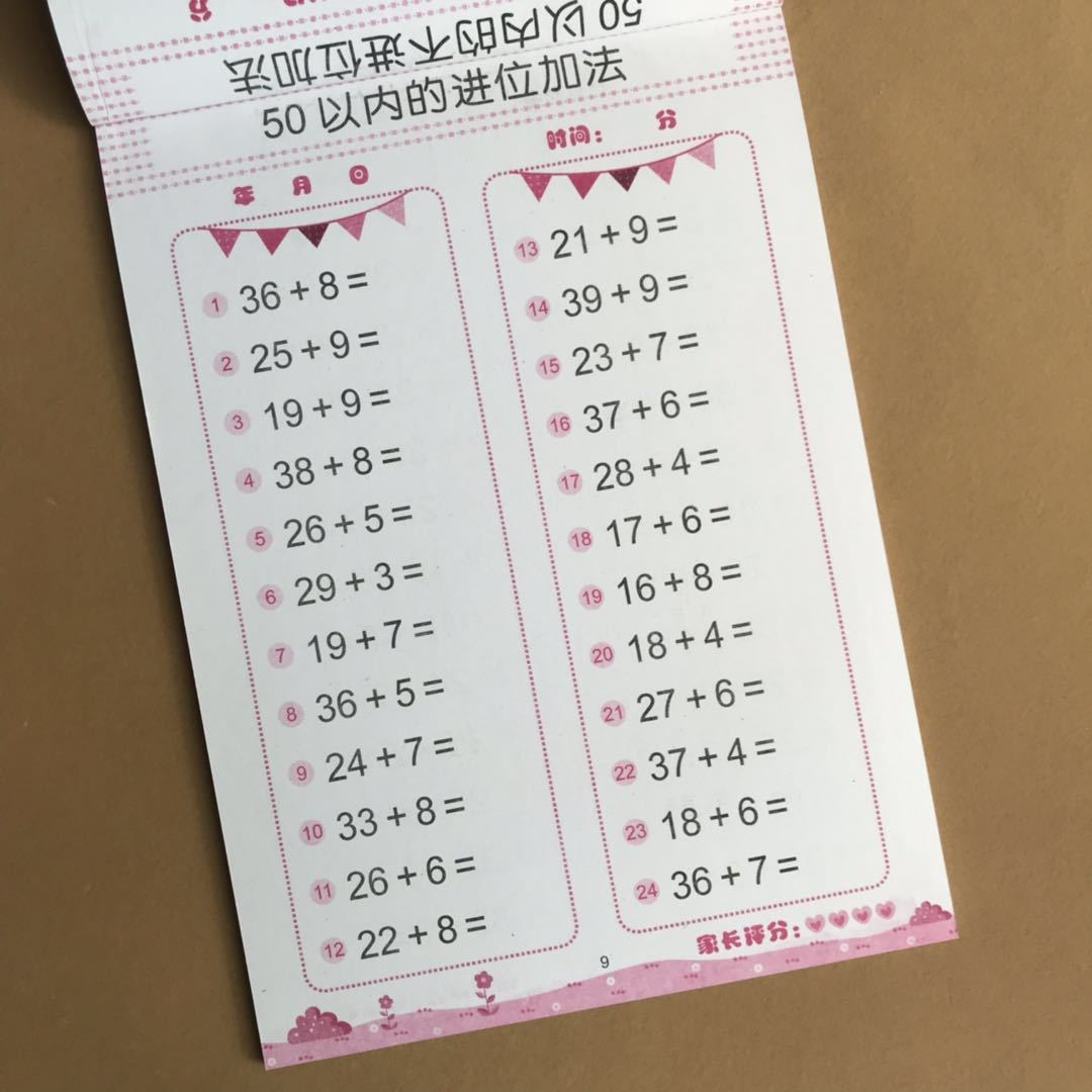 50以内不进位加减法全横式口算题卡幼儿园中大班学前数学天天练