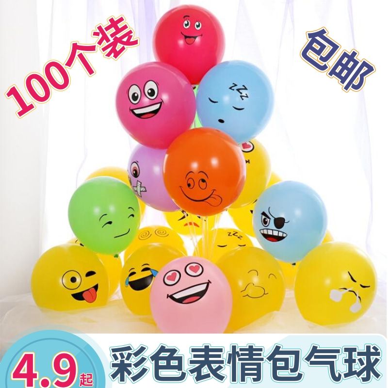 100个装表情包气球搞怪可爱儿童生日派对卡通装饰气球
