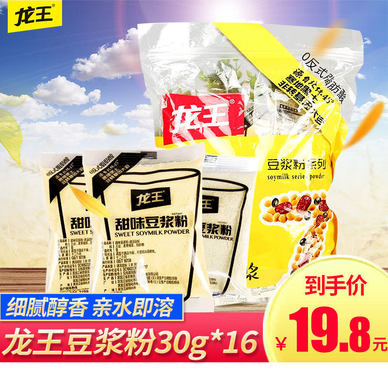 龙王豆浆粉210g独立小包装原味黄豆黑豆浆早餐商用冲饮甜味豆粉
