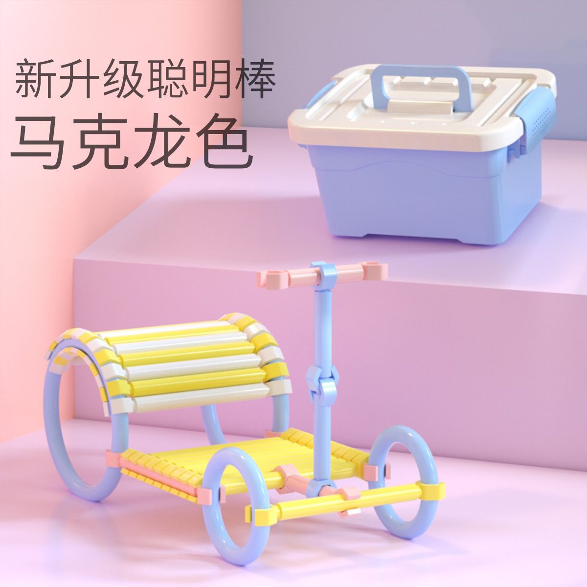 75767-儿童益智拼图积木玩具多规格聪明棒拼装拼插幼儿园男女孩宝宝拼图-详情图