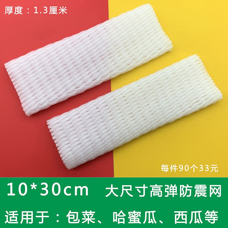 包菜哈密瓜西瓜泡沫网套水果蔬菜包装大尺寸加厚包装防震网10*30