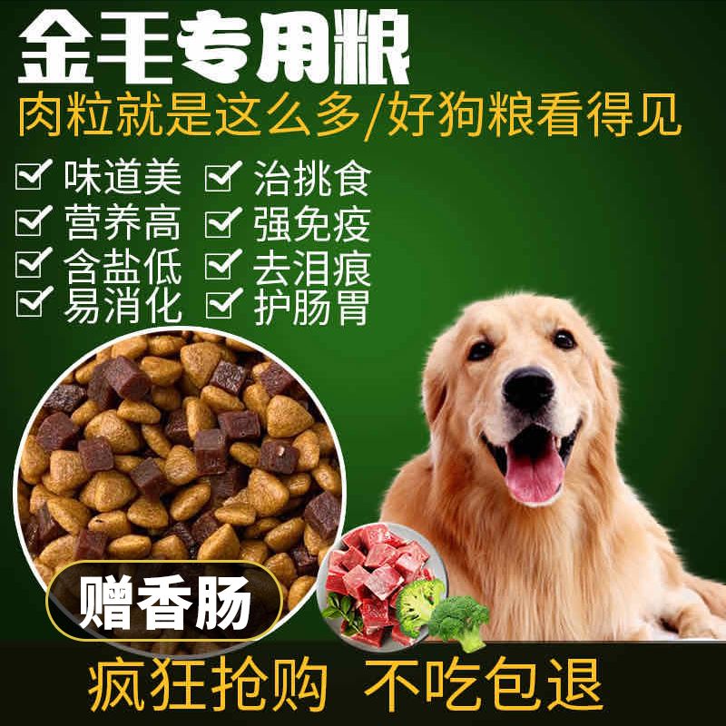 【狗粮】金毛专用狗粮成犬幼犬专用粮5斤10斤20斤美毛壮骨去泪痕