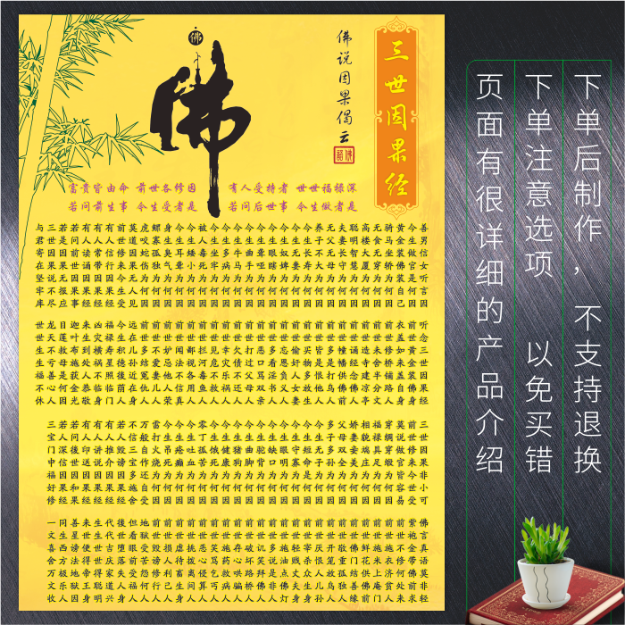 佛说三世因果经海报佛教三世因果文图说解说墙贴挂画图包邮费结缘