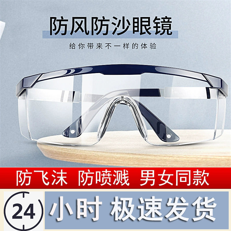 GOGGLES ANTI saliva splashing dust-proof windblown sand goggles transparent protective glasses