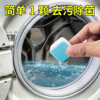 洗衣机槽清洗剂泡腾片滚筒全自动波轮除垢剂杀菌消毒去污渍神器