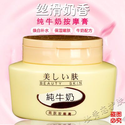 纯牛奶按摩膏嫩肤祛黄美白按摩膏面部保湿补水脸部排毒按摩霜手部