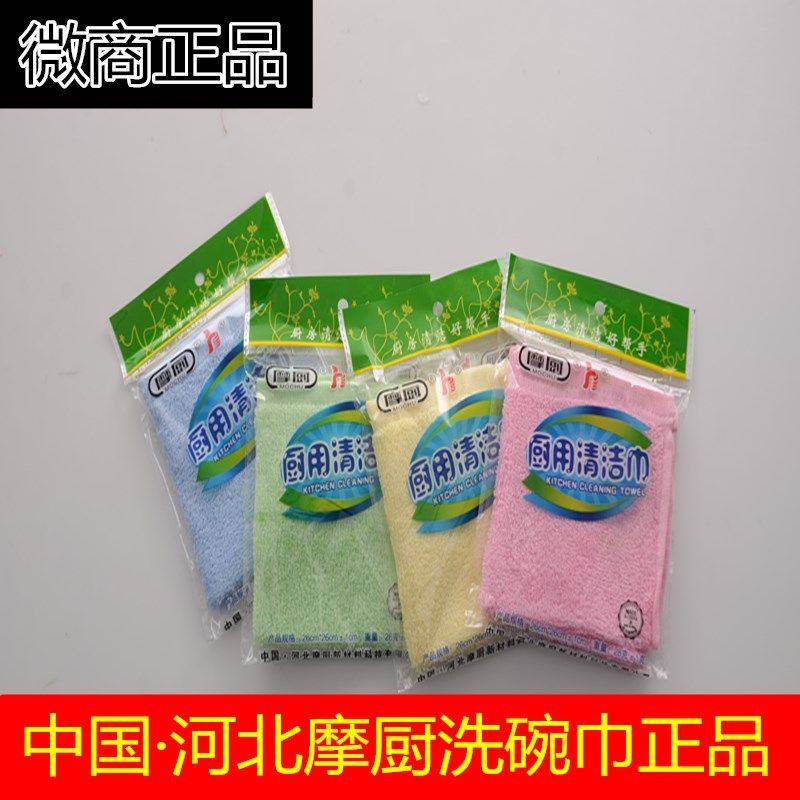 正品摩厨洗碗巾100%木纤维油利除洗碗巾不沾油洗碗巾微商爆款抹布