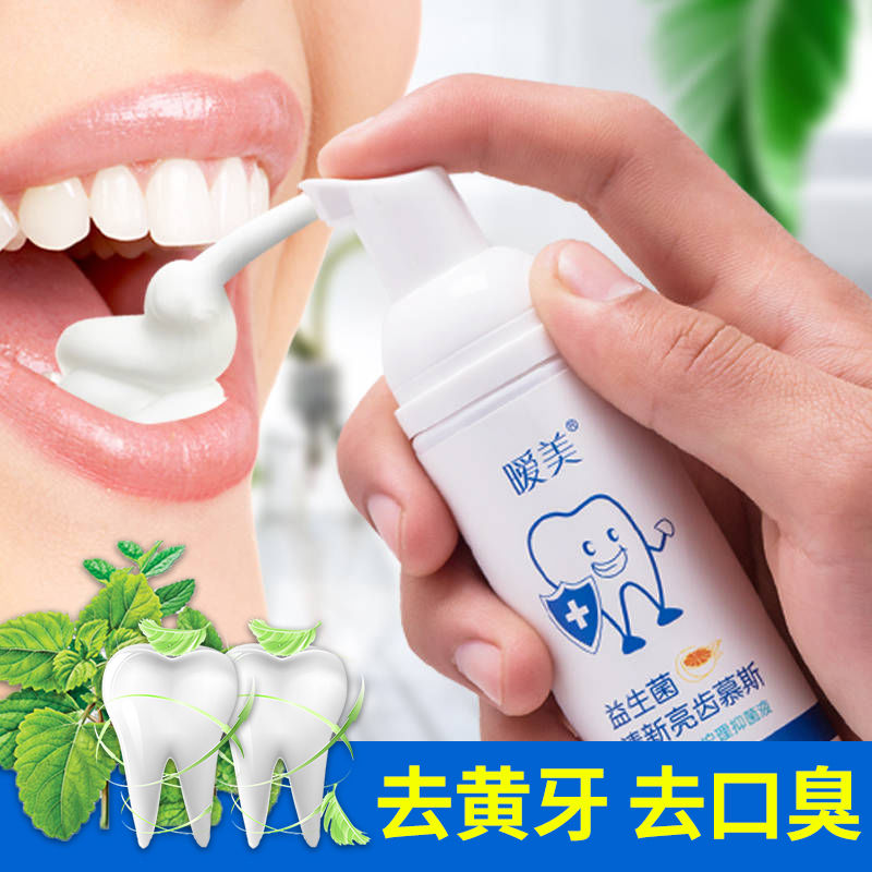 Tooth cleaning mousse teeth whitening to remove yellow teeth stains bad breath fresh breath to remove tartar