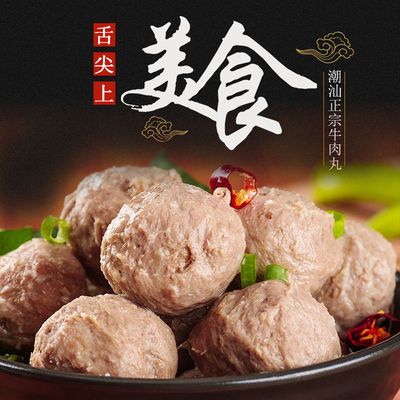 汕頭風味傳統即食新鮮正宗手打牛筋潮州手工純火鍋燒烤潮汕牛肉丸