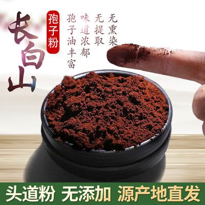 74855/【长白山头道正品】赤灵芝孢子粉破壳免疫力自产自销原产地直发优