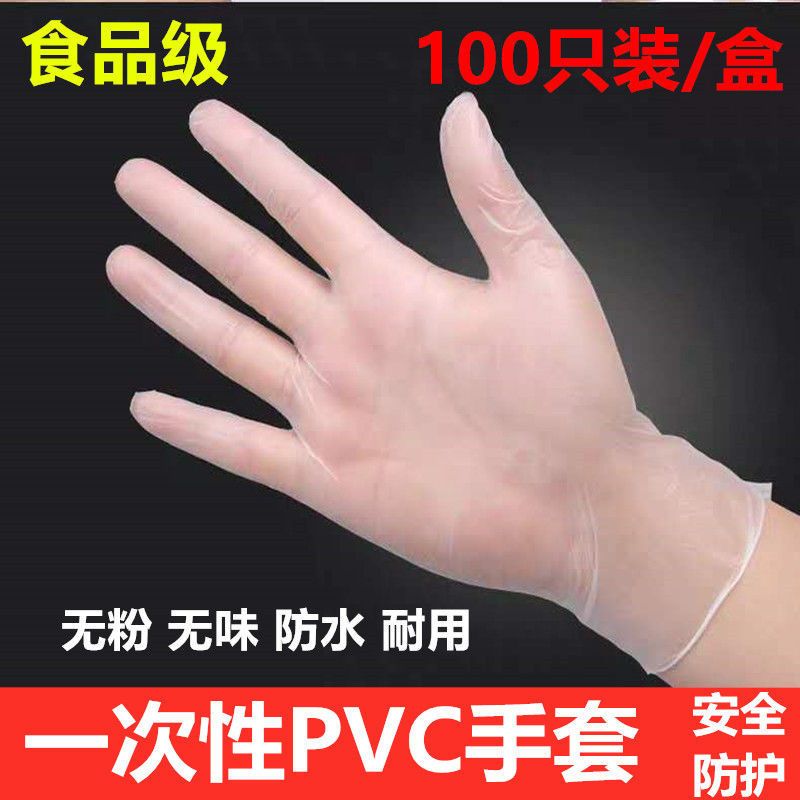 A級外出家用防護一次性pvc手套防水防油洗碗餐飲乳膠橡膠美容手套